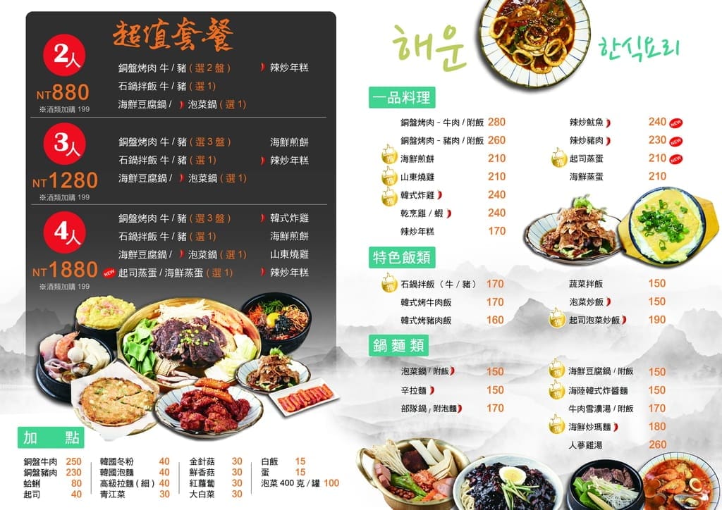|板橋韓式料理|海雲韓式料理 板橋店.韓式小菜吃到飽.山東燒雞必吃.捷運周邊美食!! - 第9張圖 |板橋韓式料理|海雲韓式料理 板橋店.韓式小菜吃到飽.山東燒雞必吃.捷運周邊美食!!
