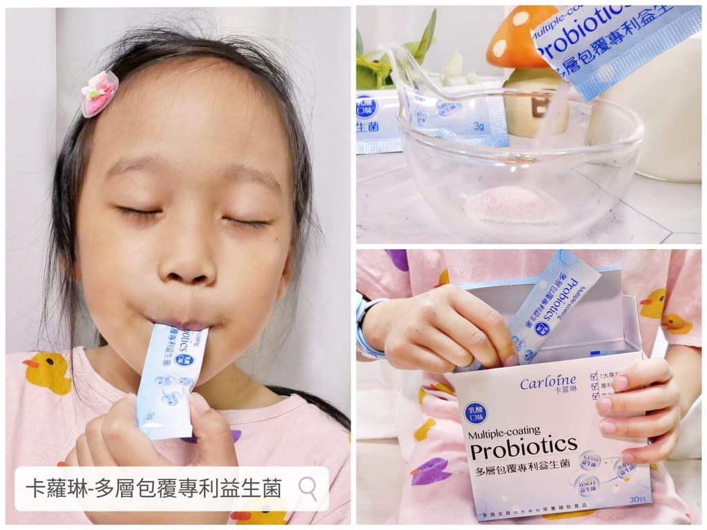 | 兒童益生菌 | 卡蘿琳 多層包覆專利益生菌.守護全家人健康.高活性益生菌推薦! - 第1張圖 | 兒童益生菌 | 卡蘿琳 多層包覆專利益生菌.守護全家人健康.高活性益生菌推薦!