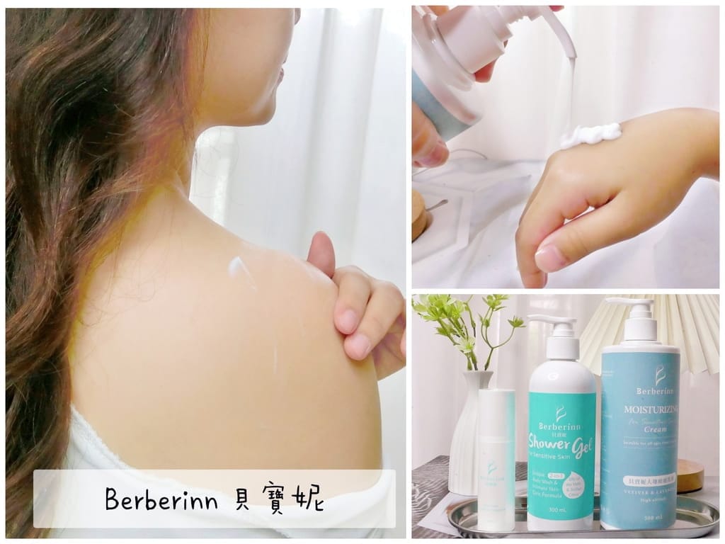 | 私密保養推薦 | Berberinn 貝寶妮 女性私密肌保養．由內而外保養．姊姊妹妹們遇到的私密困擾．給你一整天的好心情～