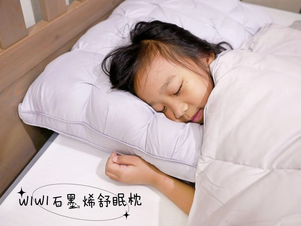 |枕頭使用心得|WIWI石墨烯舒眠枕.完美支撐頭頸肩.怎麼睡都舒適~ - 第1張圖 |枕頭使用心得|WIWI石墨烯舒眠枕.完美支撐頭頸肩.怎麼睡都舒適~