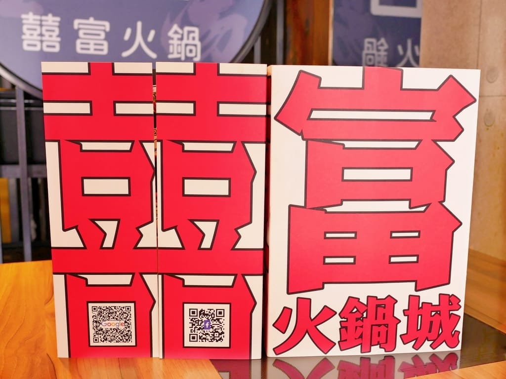 | 新莊火鍋 | 囍富火鍋.當月壽星送海陸肉肉蛋糕.費時熬煮湯頭,肉肉控大滿足! - 第16張圖 | 新莊火鍋 | 囍富火鍋.當月壽星送海陸肉肉蛋糕.費時熬煮湯頭,肉肉控大滿足!