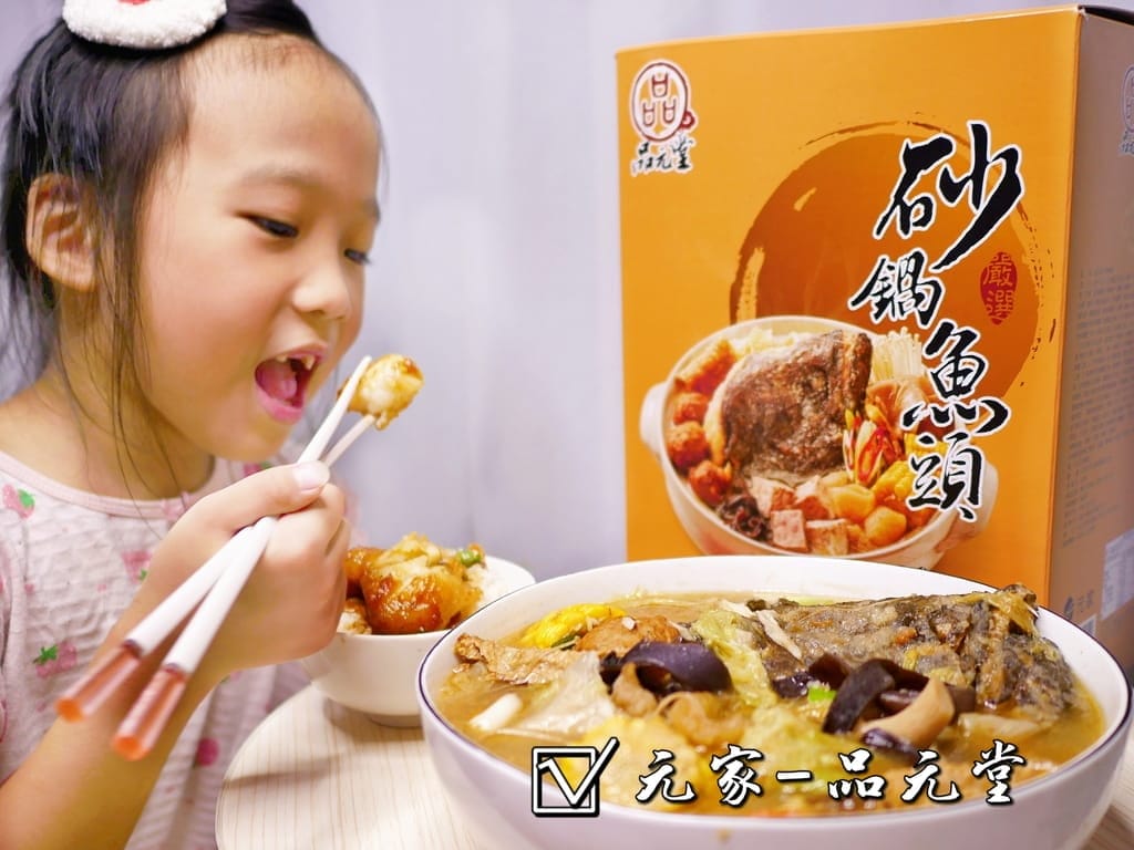 |年菜美食推薦|品元堂.砂鍋魚頭/蔥燒魚頭.宴客料理包裝禮盒,風味獨特.在家也能輕鬆料理大廚私房名菜! - 第1張圖 |年菜美食推薦|品元堂.砂鍋魚頭/蔥燒魚頭.宴客料理包裝禮盒,風味獨特.在家也能輕鬆料理大廚私房名菜!