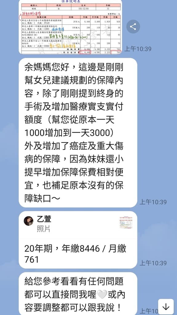 |保險諮詢|新光人壽-人生設計所LIFE Lab..教育基金/保單分析,規劃屬於自己的醫療險! - 第17張圖 |保險諮詢|新光人壽-人生設計所LIFE Lab..教育基金/保單分析,規劃屬於自己的醫療險!