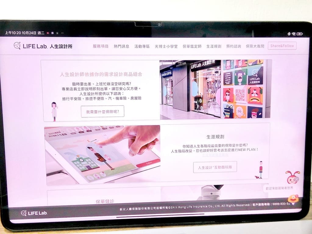 |保險諮詢|新光人壽-人生設計所LIFE Lab..教育基金/保單分析,規劃屬於自己的醫療險! - 第5張圖 |保險諮詢|新光人壽-人生設計所LIFE Lab..教育基金/保單分析,規劃屬於自己的醫療險!