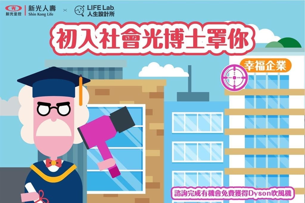 |保險諮詢|新光人壽-人生設計所LIFE Lab..教育基金/保單分析,規劃屬於自己的醫療險! - 第7張圖 |保險諮詢|新光人壽-人生設計所LIFE Lab..教育基金/保單分析,規劃屬於自己的醫療險!