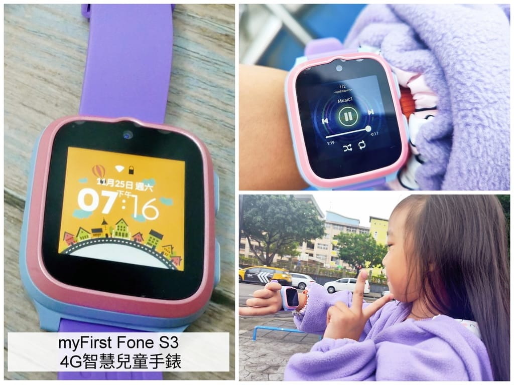 | 兒童智慧手錶評價 | myFirst Fone S3 4G智慧兒童手錶,精確GPS定位.孩童必備3C!, - 第1張圖 | 兒童智慧手錶評價 | myFirst Fone S3 4G智慧兒童手錶,精確GPS定位.孩童必備3C!,