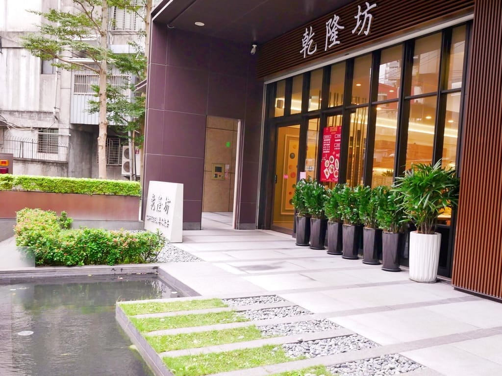 | 新店港式飲茶 聚餐 | 乾隆坊餐廳.大推酸菜水煮魚/荔茸香酥鴨,平價港式點心! - 第3張圖 | 新店港式飲茶 聚餐 | 乾隆坊餐廳.大推酸菜水煮魚/荔茸香酥鴨,平價港式點心!