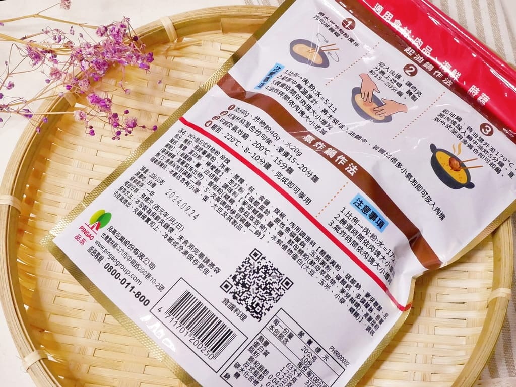 |酥炸粉推薦|品高 咔汁脆日式炸物粉-辛辣.無需另外調味,三分鐘上菜!簡單炸出酥脆外皮,全聯買的到! - 第7張圖 |酥炸粉推薦|品高 咔汁脆日式炸物粉-辛辣.無需另外調味,三分鐘上菜!簡單炸出酥脆外皮,全聯買的到!