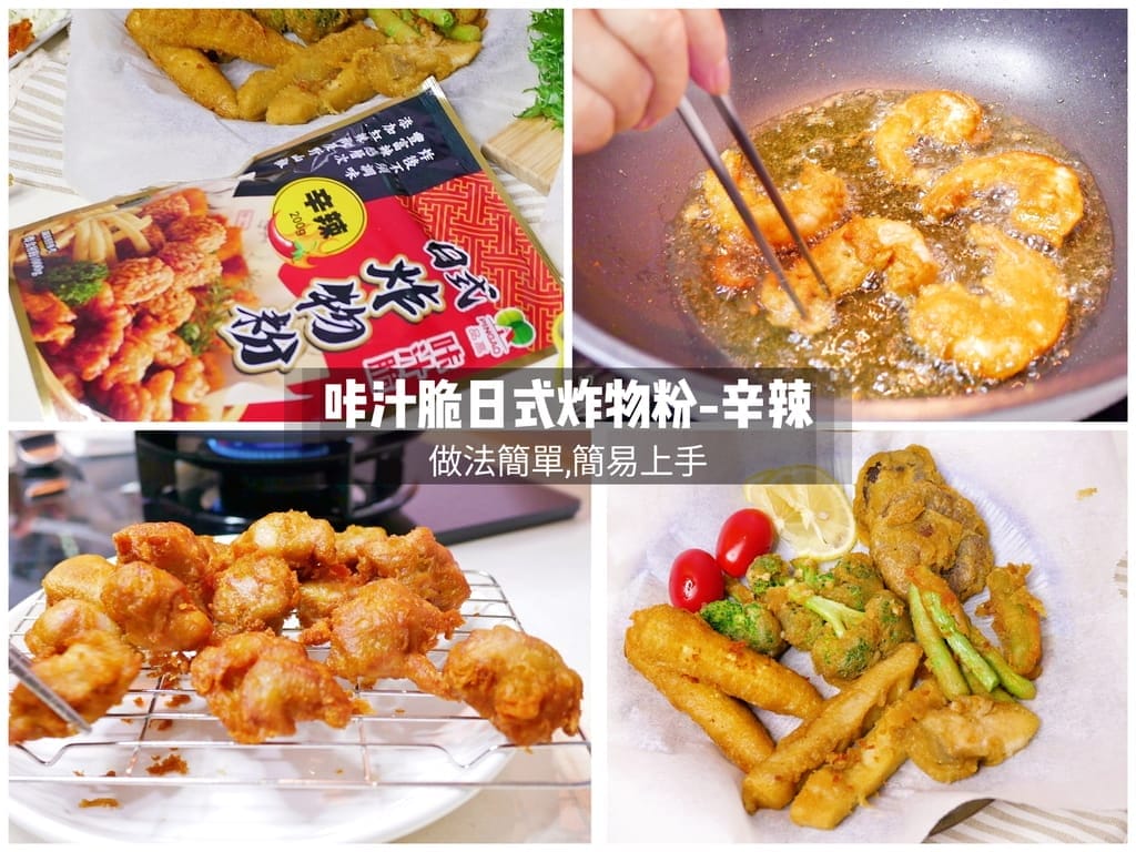 |酥炸粉推薦|品高 咔汁脆日式炸物粉-辛辣.無需另外調味,三分鐘上菜!簡單炸出酥脆外皮,全聯買的到! - 第1張圖 |酥炸粉推薦|品高 咔汁脆日式炸物粉-辛辣.無需另外調味,三分鐘上菜!簡單炸出酥脆外皮,全聯買的到!