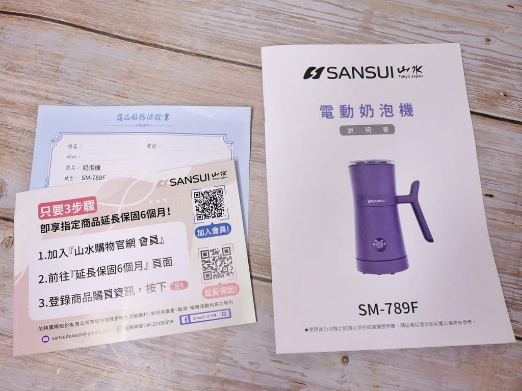 |冷熱奶泡機推薦|SANSUI山水 冷熱兩用分離式電動奶泡機,輕鬆製作冷熱奶泡/打發奶蓋/咖啡拉花.實用又便利! - 第7張圖 |冷熱奶泡機推薦|SANSUI山水 冷熱兩用分離式電動奶泡機,輕鬆製作冷熱奶泡/打發奶蓋/咖啡拉花.實用又便利!