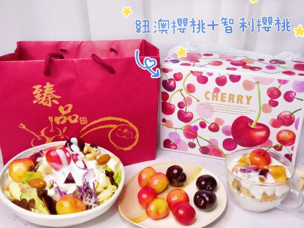 |櫻桃禮盒推薦|暷豪禮 紐澳櫻桃+智利櫻桃空運直送宅配,客製水果禮盒,免運優惠中~ - 第1張圖 |櫻桃禮盒推薦|暷豪禮 紐澳櫻桃+智利櫻桃空運直送宅配,客製水果禮盒,免運優惠中~