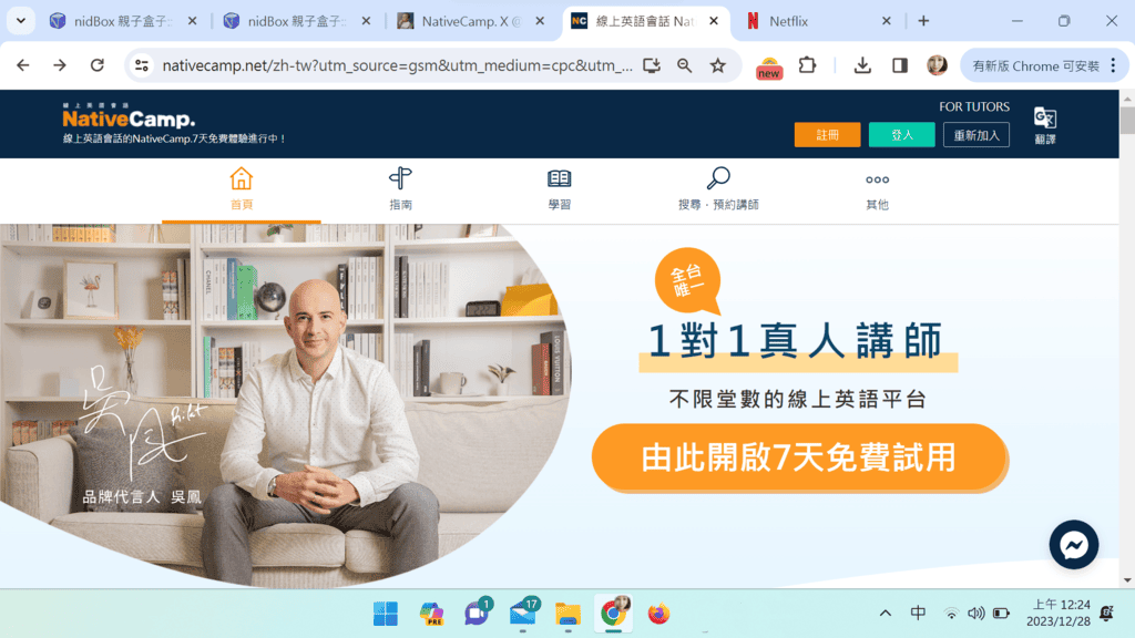 |線上英文課推薦|NativeCamp.月費949元與外師1對1英文課程,立即課程堂數無限制 - 第3張圖 |線上英文課推薦|NativeCamp.月費949元與外師1對1英文課程,立即課程堂數無限制