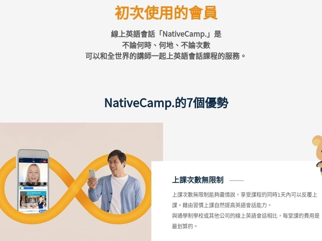 |線上英文課推薦|NativeCamp.月費949元與外師1對1英文課程,立即課程堂數無限制 - 第9張圖 |線上英文課推薦|NativeCamp.月費949元與外師1對1英文課程,立即課程堂數無限制