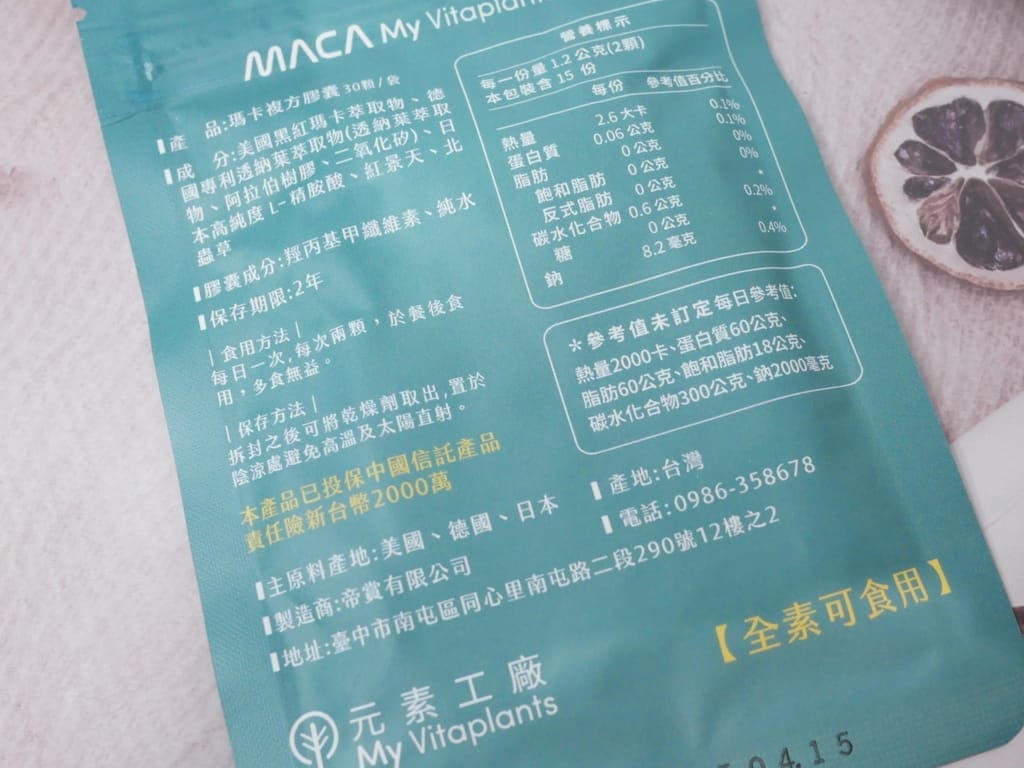 |男性機能保健品|元素工廠 瑪卡複方膠囊,內含多種天然萃取成分,促進新陳代謝.維持續航力! - 第7張圖 |男性機能保健品|元素工廠 瑪卡複方膠囊,內含多種天然萃取成分,促進新陳代謝.維持續航力!