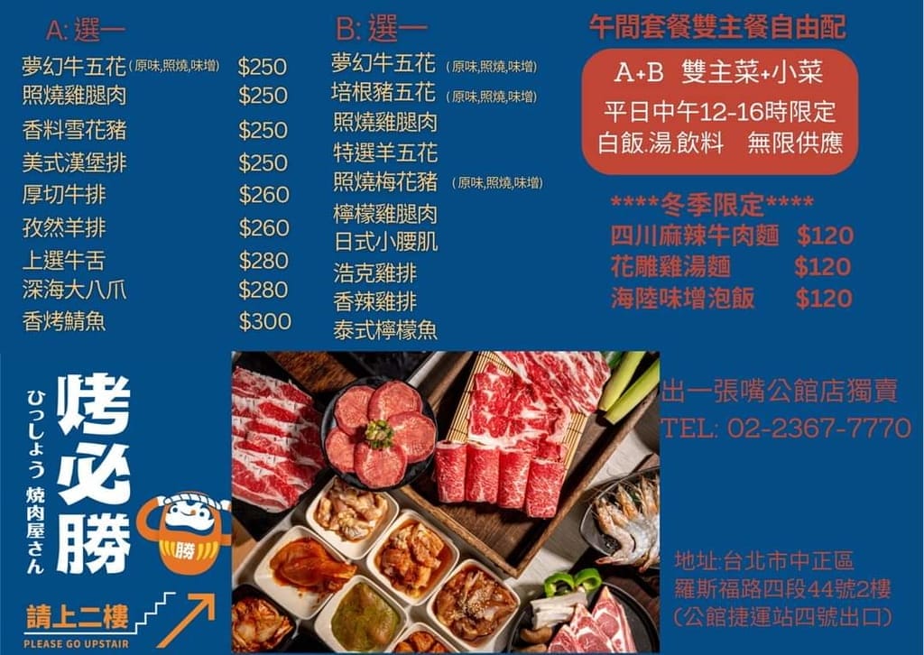 |公館燒肉吃到飽|烤必勝日式燒肉,和牛燒烤餐廳,和牛小米龍/厚切羊排.千元有找! - 第27張圖 |公館燒肉吃到飽|烤必勝日式燒肉,和牛燒烤餐廳,和牛小米龍/厚切羊排.千元有找!