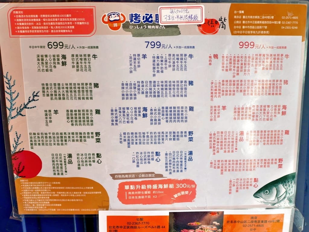 |公館燒肉吃到飽|烤必勝日式燒肉,和牛燒烤餐廳,和牛小米龍/厚切羊排.千元有找! - 第25張圖 |公館燒肉吃到飽|烤必勝日式燒肉,和牛燒烤餐廳,和牛小米龍/厚切羊排.千元有找!