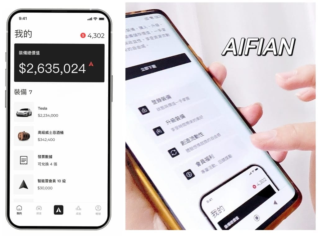 AIFIAN 酒品收藏用威士忌.紅酒儲存價值.天天互動賺回饋! - 第1張圖 AIFIAN 酒品收藏用威士忌.紅酒儲存價值.天天互動賺回饋!