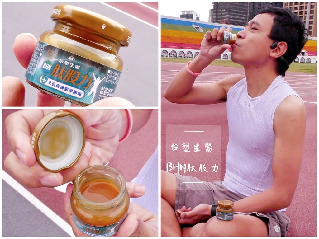 台塑生醫 BHN 肽股力,保留關鍵精華.幫助鈣吸收.登山/運動/靈活行動力UP!! - 第1張圖 台塑生醫 BHN 肽股力,保留關鍵精華.幫助鈣吸收.登山/運動/靈活行動力UP!!