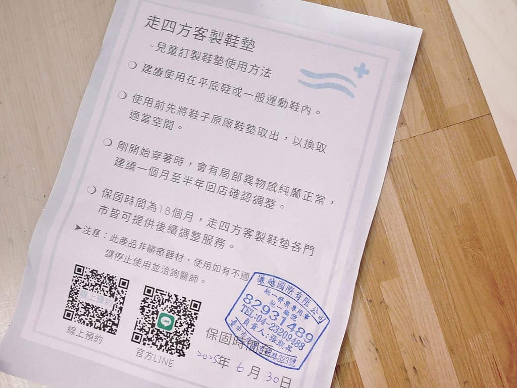 | 兒童鞋墊 | 走四方客製鞋墊中心.到宅服務,兒童3D取模,物理治療師親自評估! - 第28張圖 | 兒童鞋墊 | 走四方客製鞋墊中心.到宅服務,兒童3D取模,物理治療師親自評估!