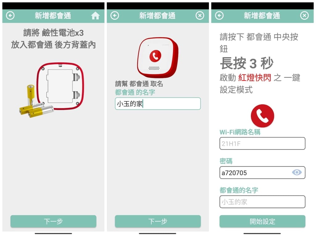 |銀髮居家通話設備推薦|點通科技PTCom ,都會通OTTalkPLUS居家安全通話設備.住家雙向通話設備開箱! - 第15張圖 |銀髮居家通話設備推薦|點通科技PTCom ,都會通OTTalkPLUS居家安全通話設備.住家雙向通話設備開箱!