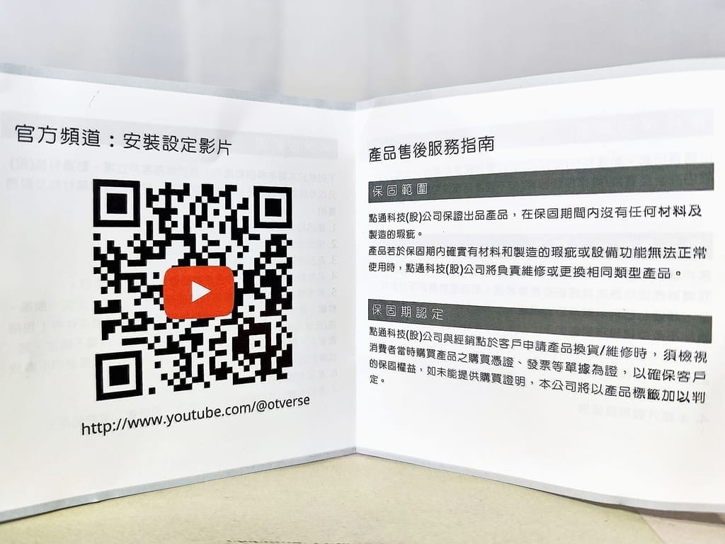 |銀髮居家通話設備推薦|點通科技PTCom ,都會通OTTalkPLUS居家安全通話設備.住家雙向通話設備開箱! - 第10張圖 |銀髮居家通話設備推薦|點通科技PTCom ,都會通OTTalkPLUS居家安全通話設備.住家雙向通話設備開箱!