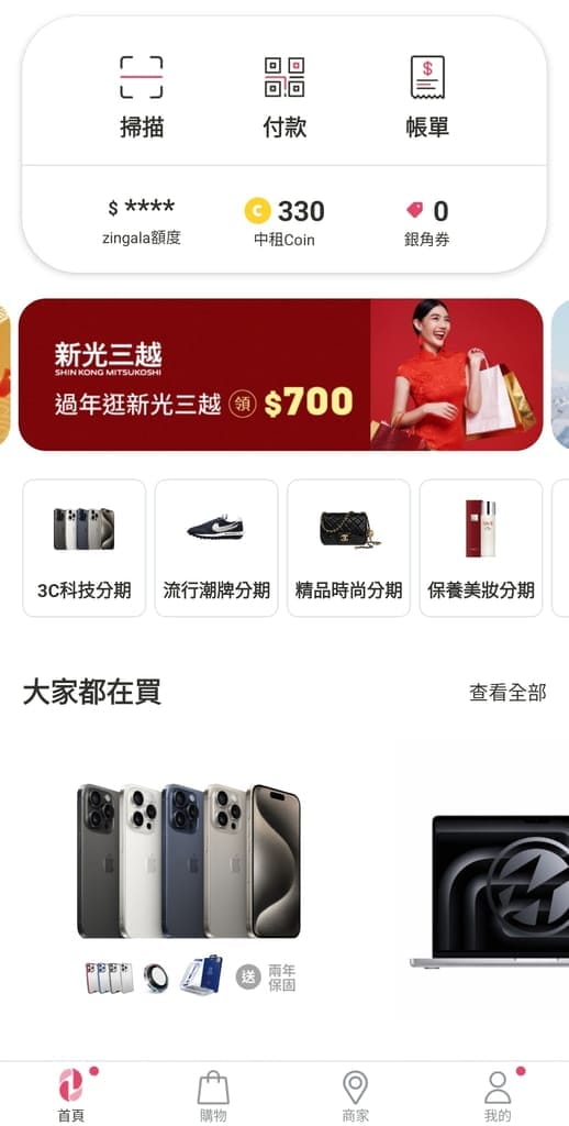 |無負擔輕鬆購物|zingala 銀角零卡.免儲值/免信用卡/免綁定銀行帳戶.輕鬆享有先買後付/無卡分期功能! - 第9張圖 |無負擔輕鬆購物|zingala 銀角零卡.免儲值/免信用卡/免綁定銀行帳戶.輕鬆享有先買後付/無卡分期功能!