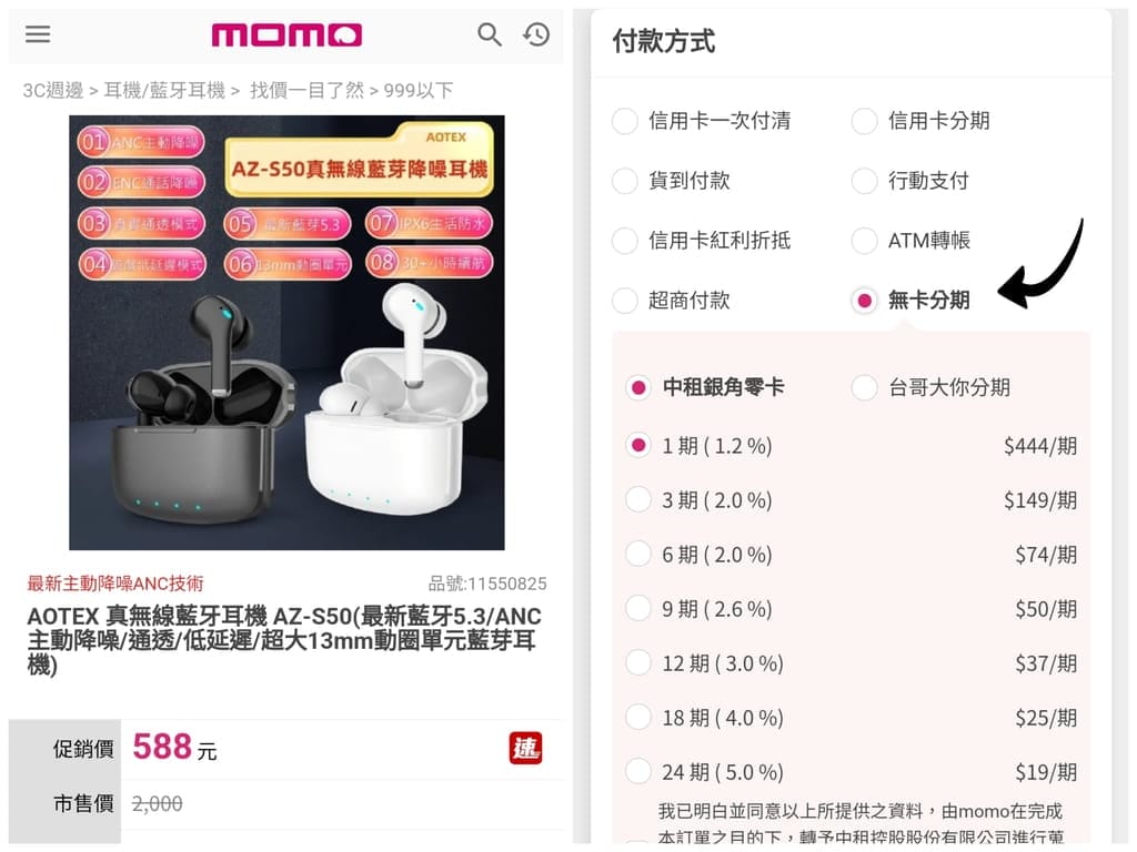 |無負擔輕鬆購物|zingala 銀角零卡.免儲值/免信用卡/免綁定銀行帳戶.輕鬆享有先買後付/無卡分期功能! - 第13張圖 |無負擔輕鬆購物|zingala 銀角零卡.免儲值/免信用卡/免綁定銀行帳戶.輕鬆享有先買後付/無卡分期功能!