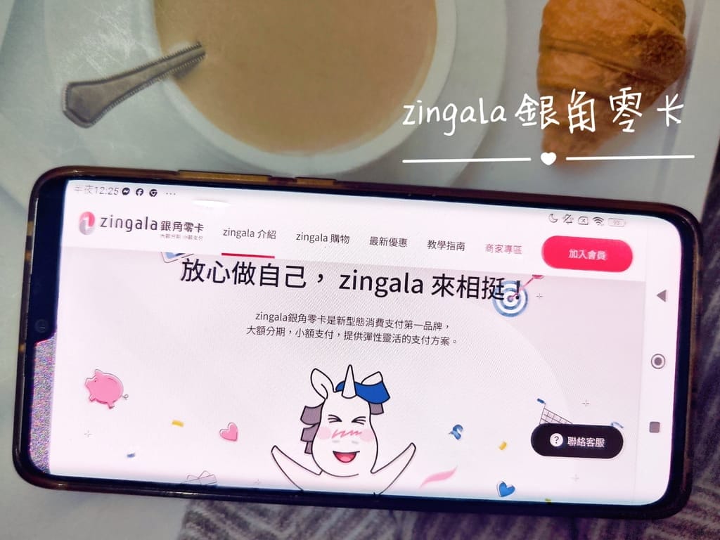 ｜無負擔輕鬆購物｜zingala 銀角零卡．免儲值／免信用卡／免綁定銀行帳戶．輕鬆享有先買後付／無卡分期功能！