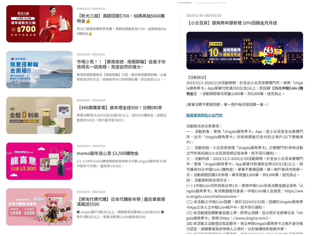 |無負擔輕鬆購物|zingala 銀角零卡.免儲值/免信用卡/免綁定銀行帳戶.輕鬆享有先買後付/無卡分期功能! - 第6張圖 |無負擔輕鬆購物|zingala 銀角零卡.免儲值/免信用卡/免綁定銀行帳戶.輕鬆享有先買後付/無卡分期功能!