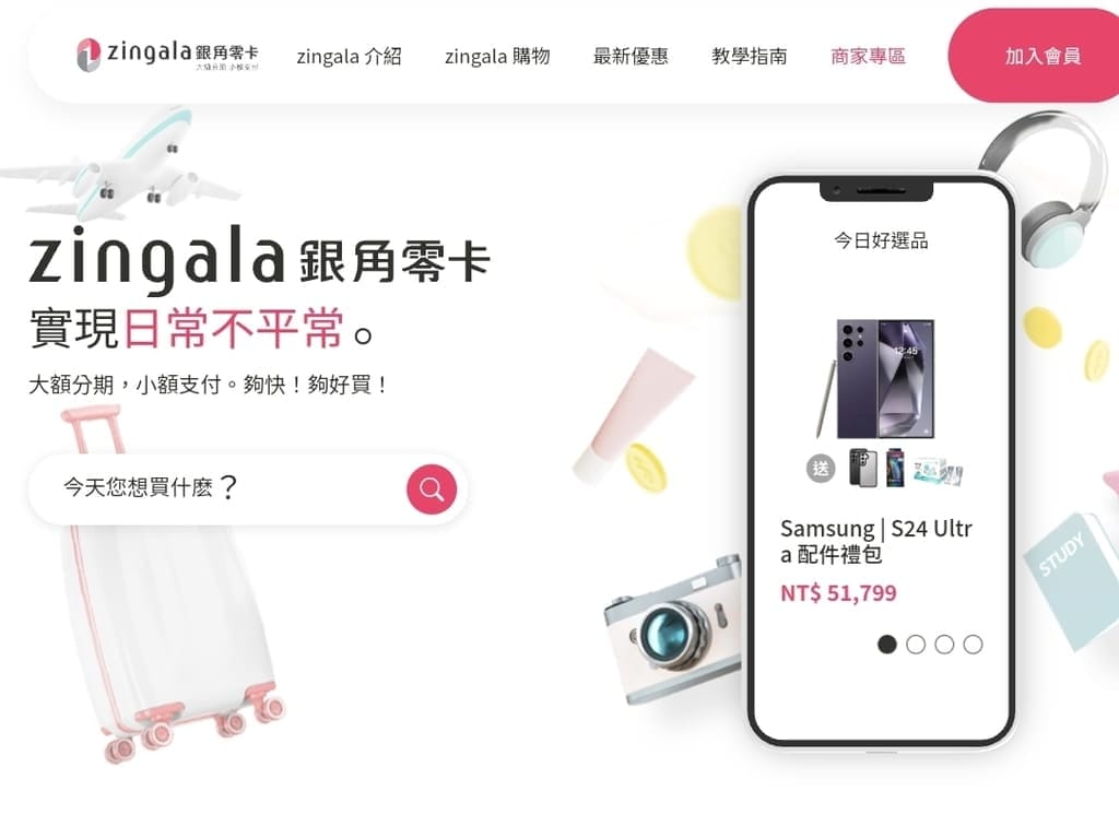 |無負擔輕鬆購物|zingala 銀角零卡.免儲值/免信用卡/免綁定銀行帳戶.輕鬆享有先買後付/無卡分期功能! - 第3張圖 |無負擔輕鬆購物|zingala 銀角零卡.免儲值/免信用卡/免綁定銀行帳戶.輕鬆享有先買後付/無卡分期功能!