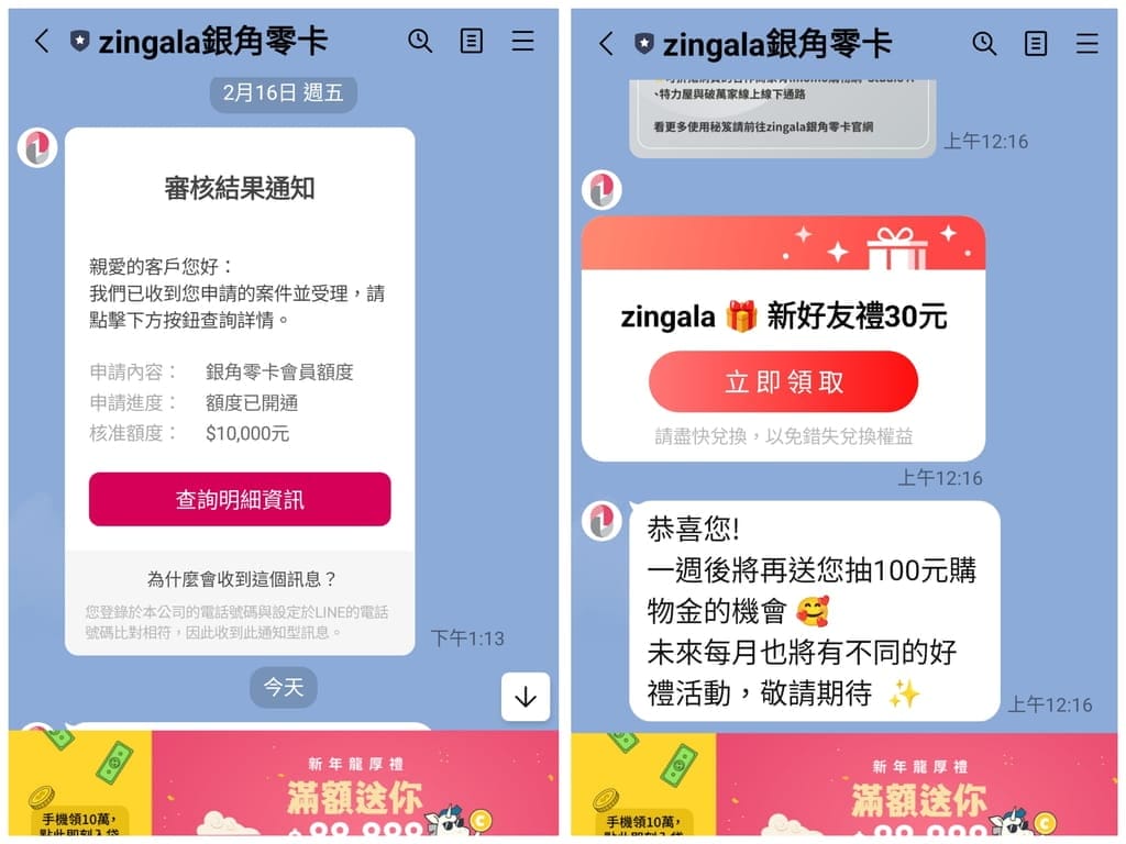 |無負擔輕鬆購物|zingala 銀角零卡.免儲值/免信用卡/免綁定銀行帳戶.輕鬆享有先買後付/無卡分期功能! - 第8張圖 |無負擔輕鬆購物|zingala 銀角零卡.免儲值/免信用卡/免綁定銀行帳戶.輕鬆享有先買後付/無卡分期功能!