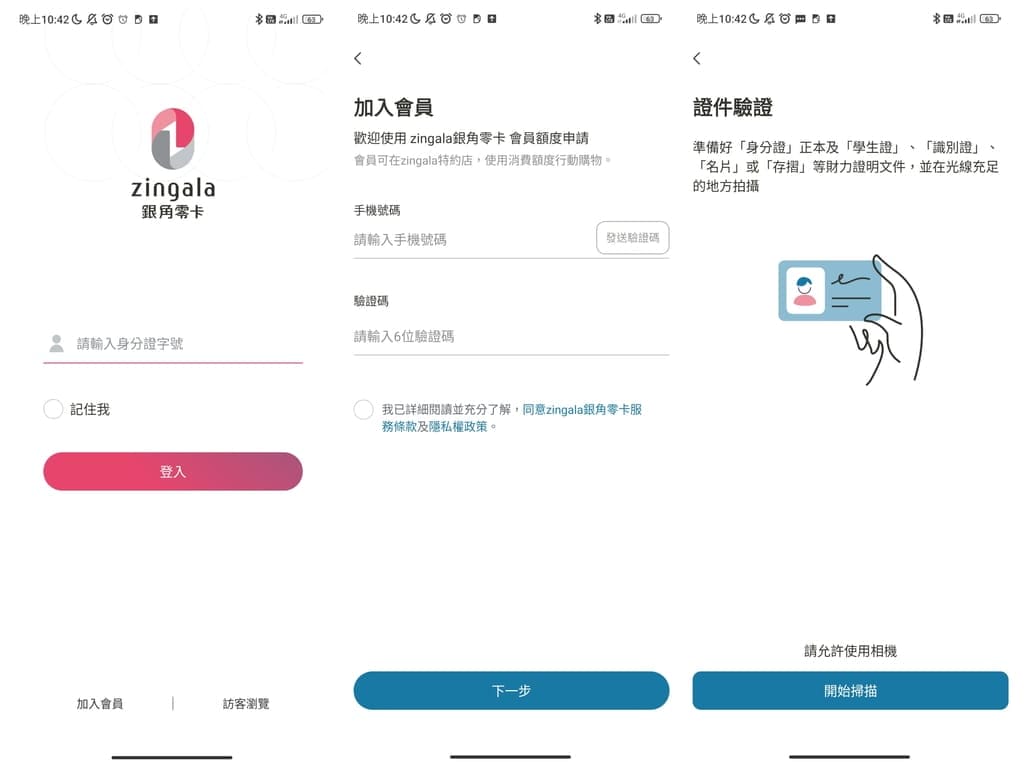 |無負擔輕鬆購物|zingala 銀角零卡.免儲值/免信用卡/免綁定銀行帳戶.輕鬆享有先買後付/無卡分期功能! - 第7張圖 |無負擔輕鬆購物|zingala 銀角零卡.免儲值/免信用卡/免綁定銀行帳戶.輕鬆享有先買後付/無卡分期功能!