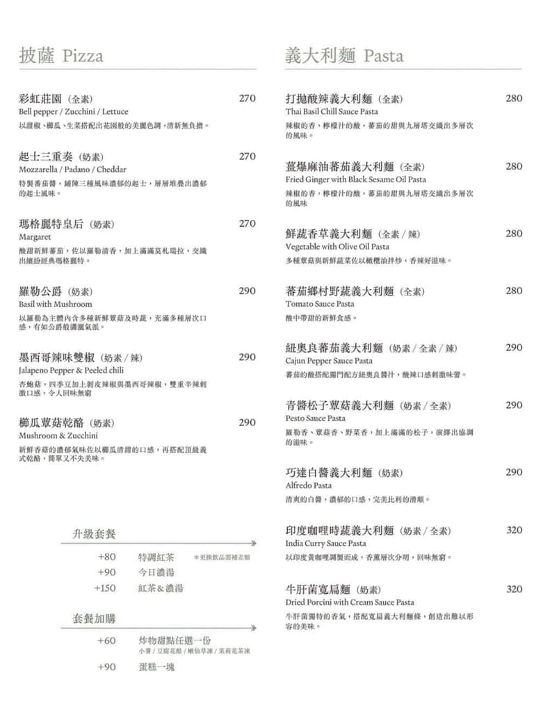 | 中山區蔬食 | 親食砌蔬食Café,義大利麵、披薩多種創意料理.素食者新選擇! - 第11張圖 | 中山區蔬食 | 親食砌蔬食Café,義大利麵、披薩多種創意料理.素食者新選擇!