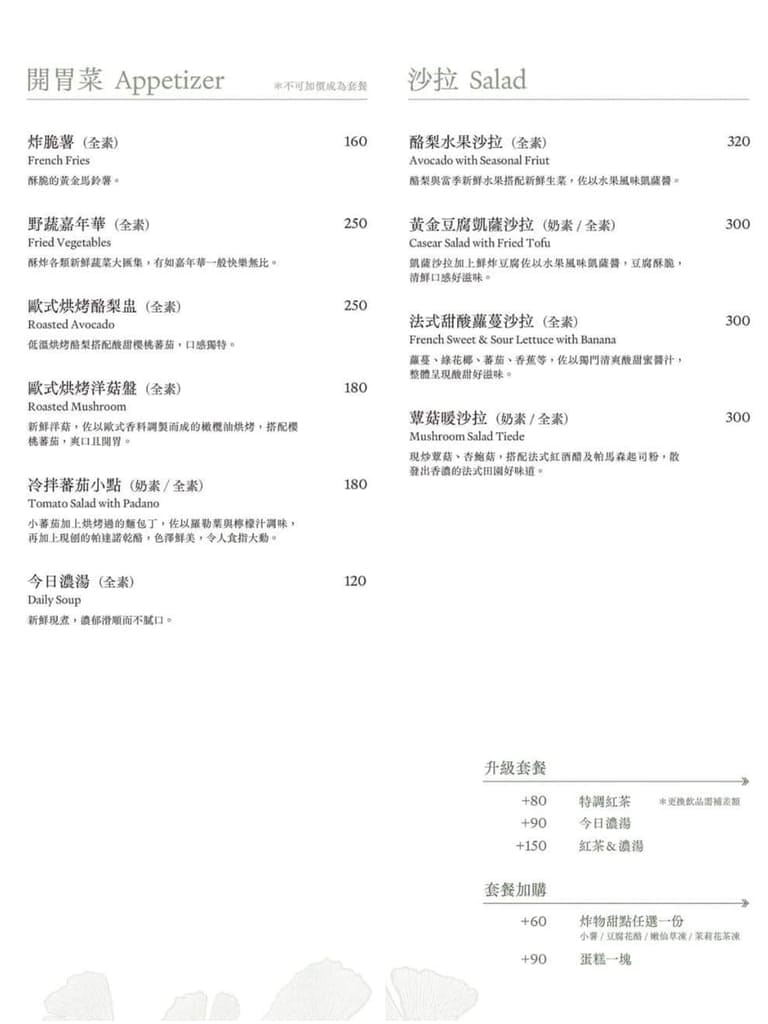 | 中山區蔬食 | 親食砌蔬食Café,義大利麵、披薩多種創意料理.素食者新選擇! - 第10張圖 | 中山區蔬食 | 親食砌蔬食Café,義大利麵、披薩多種創意料理.素食者新選擇!
