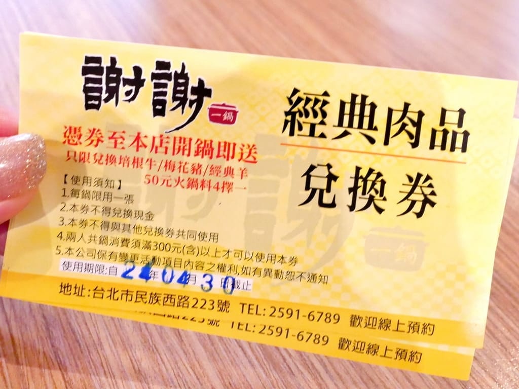 |大同區火鍋|謝謝一鍋.平價涮涮鍋,牛奶鍋/泡菜鍋/麻辣鍋任你挑.用料實在高CP值! - 第38張圖 |大同區火鍋|謝謝一鍋.平價涮涮鍋,牛奶鍋/泡菜鍋/麻辣鍋任你挑.用料實在高CP值!
