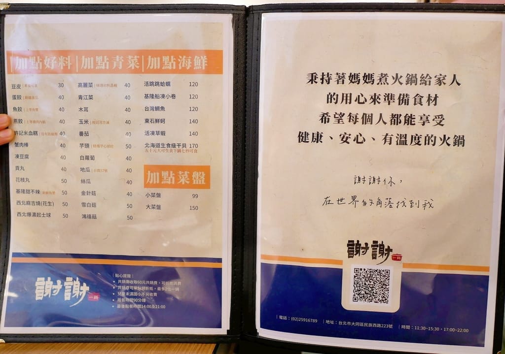 |大同區火鍋|謝謝一鍋.平價涮涮鍋,牛奶鍋/泡菜鍋/麻辣鍋任你挑.用料實在高CP值! - 第15張圖 |大同區火鍋|謝謝一鍋.平價涮涮鍋,牛奶鍋/泡菜鍋/麻辣鍋任你挑.用料實在高CP值!