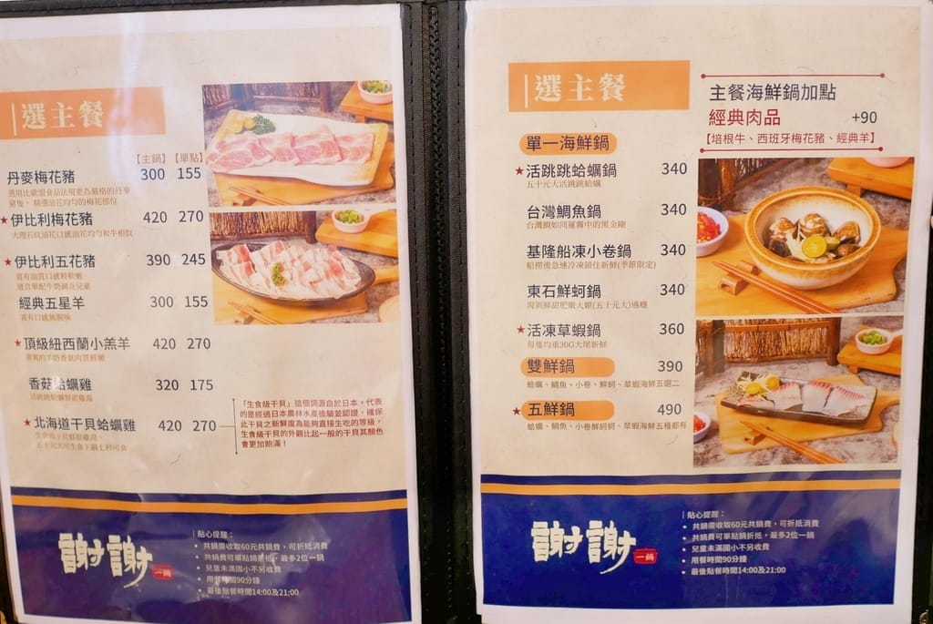 |大同區火鍋|謝謝一鍋.平價涮涮鍋,牛奶鍋/泡菜鍋/麻辣鍋任你挑.用料實在高CP值! - 第14張圖 |大同區火鍋|謝謝一鍋.平價涮涮鍋,牛奶鍋/泡菜鍋/麻辣鍋任你挑.用料實在高CP值!