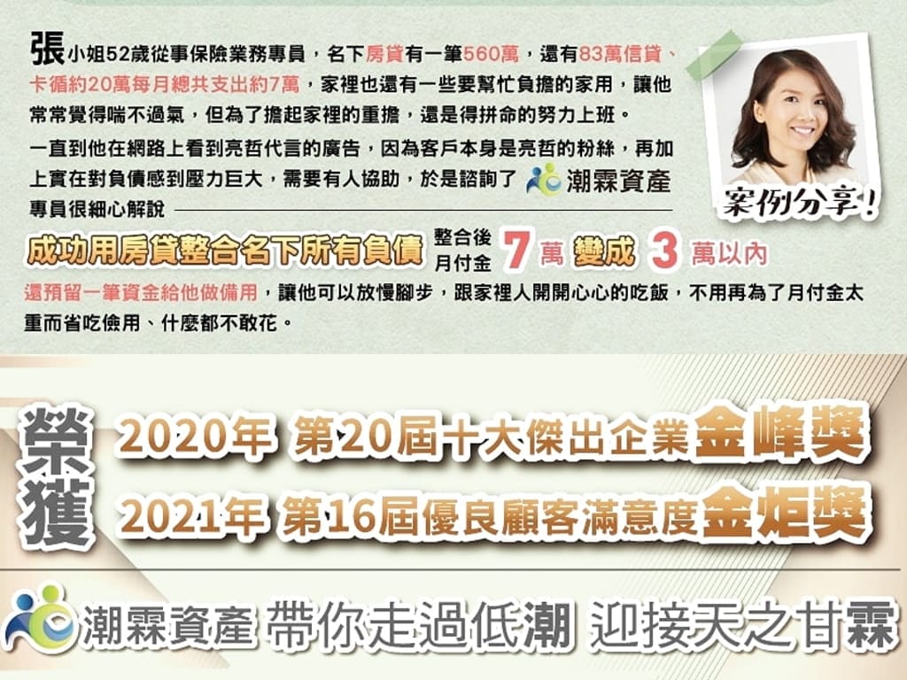 |貸款代辦推薦|潮霖資產 信用貸款 /整合負債/合法貸款,潮霖資產、hen好貸、好事貸、OK忠訓、速配貸各家比評! - 第11張圖 |貸款代辦推薦|潮霖資產 信用貸款 /整合負債/合法貸款,潮霖資產、hen好貸、好事貸、OK忠訓、速配貸各家比評!