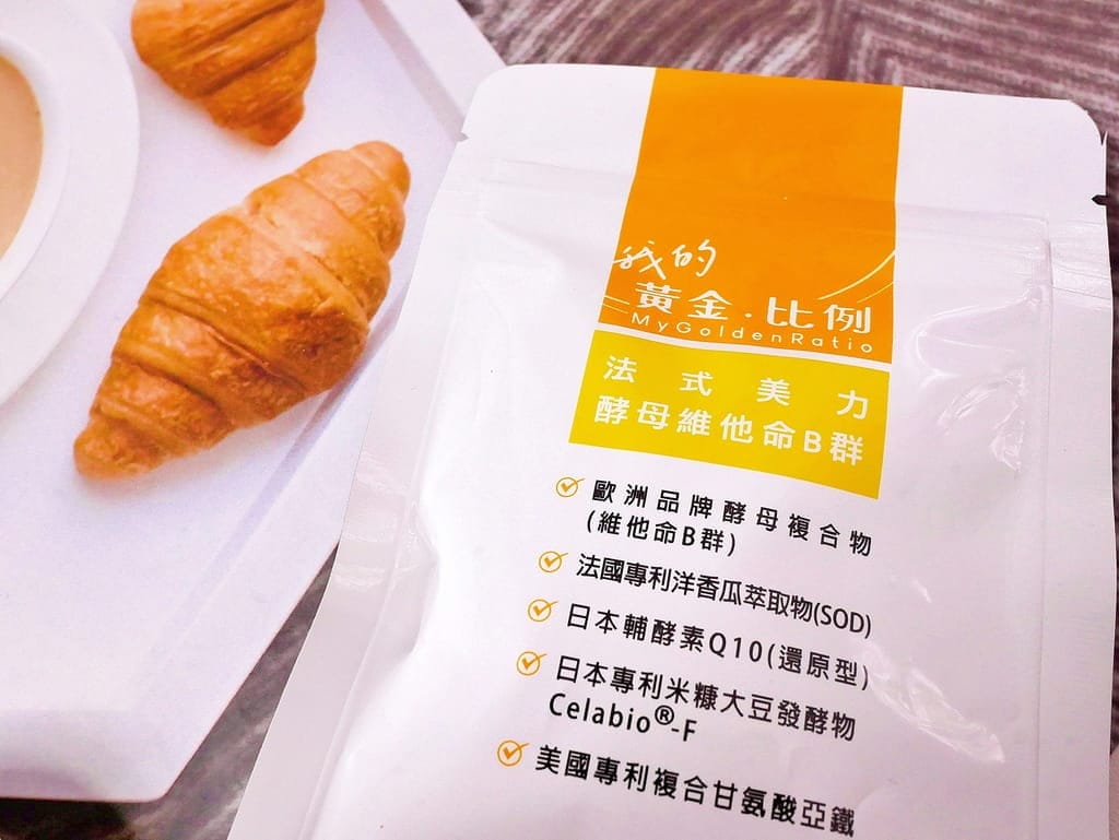 | 天然營養品 | 法式美力酵母維他命B群,擁有好氣色/好體力,活力快速補給的好夥伴! - 第8張圖 | 天然營養品 | 法式美力酵母維他命B群,擁有好氣色/好體力,活力快速補給的好夥伴!