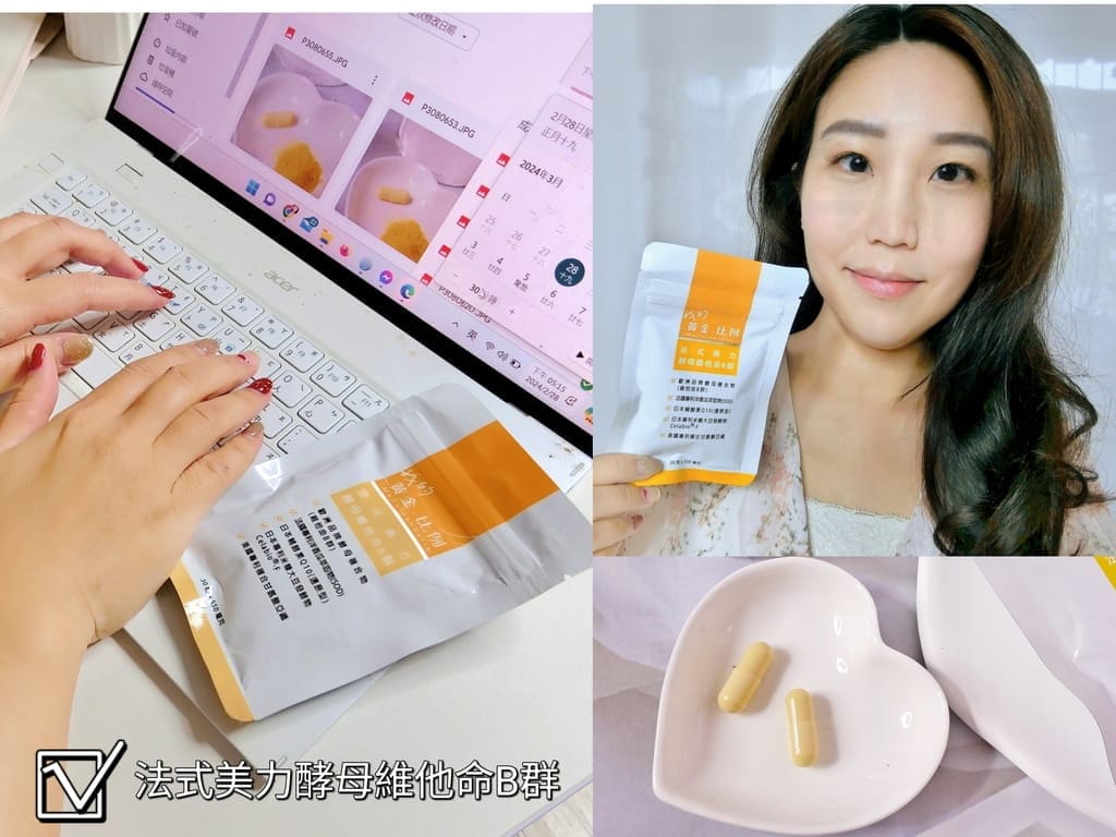 | 天然營養品 | 法式美力酵母維他命B群,擁有好氣色/好體力,活力快速補給的好夥伴! - 第1張圖 | 天然營養品 | 法式美力酵母維他命B群,擁有好氣色/好體力,活力快速補給的好夥伴!