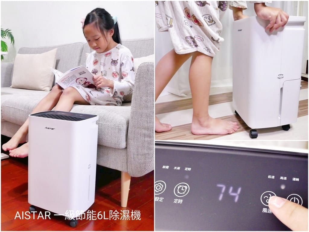 |除濕清淨乾衣推薦|AISTAR 一級省電6L除濕機,小坪數專用.可連續除濕一整天,電費不到5元超級省! - 第1張圖 |除濕清淨乾衣推薦|AISTAR 一級省電6L除濕機,小坪數專用.可連續除濕一整天,電費不到5元超級省!