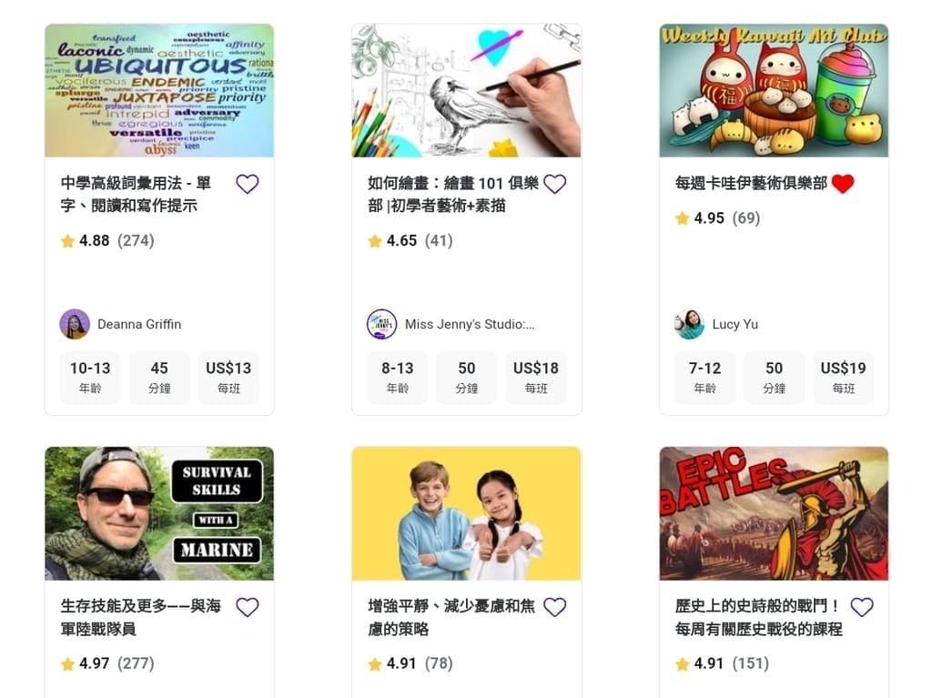|英文線上課程|Outschool全英學科學習,中文介面操作簡單,免預繳課程費用.兒童線上英文好夥伴,讓孩子自然而然愛上學英文! - 第8張圖 |英文線上課程|Outschool全英學科學習,中文介面操作簡單,免預繳課程費用.兒童線上英文好夥伴,讓孩子自然而然愛上學英文!