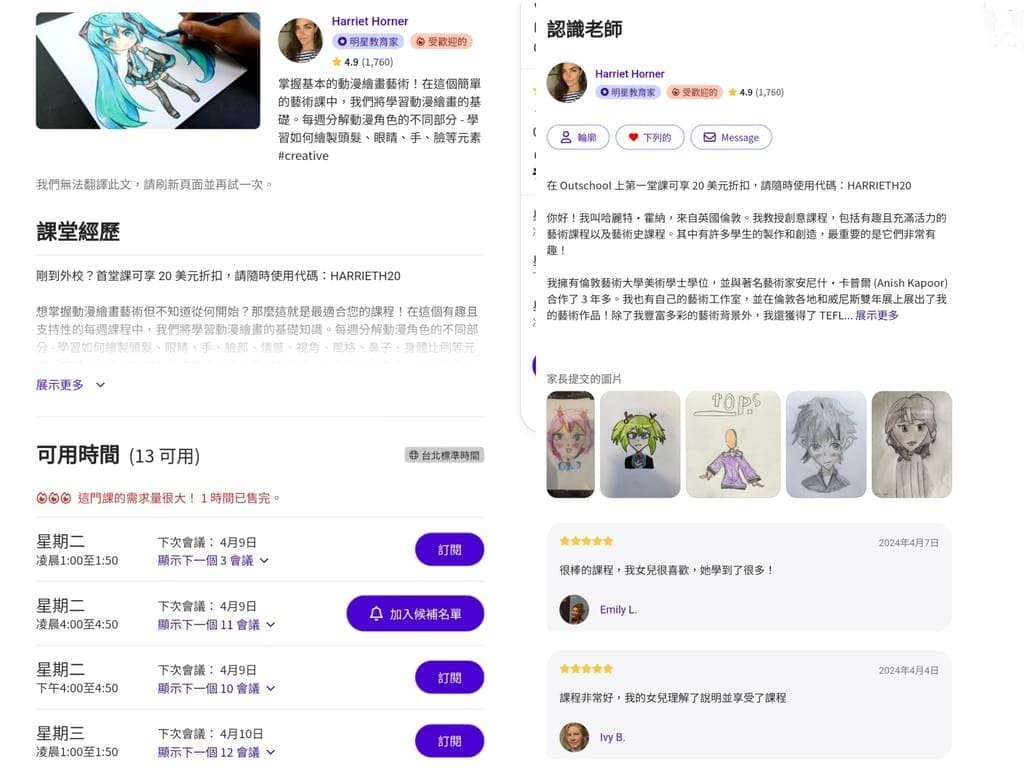 |英文線上課程|Outschool全英學科學習,中文介面操作簡單,免預繳課程費用.兒童線上英文好夥伴,讓孩子自然而然愛上學英文! - 第9張圖 |英文線上課程|Outschool全英學科學習,中文介面操作簡單,免預繳課程費用.兒童線上英文好夥伴,讓孩子自然而然愛上學英文!