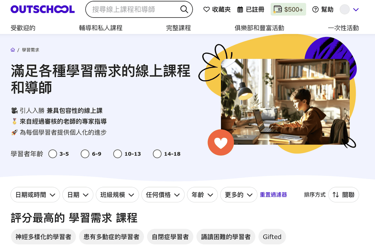 |英文線上課程|Outschool全英學科學習,中文介面操作簡單,免預繳課程費用.兒童線上英文好夥伴,讓孩子自然而然愛上學英文! - 第5張圖 |英文線上課程|Outschool全英學科學習,中文介面操作簡單,免預繳課程費用.兒童線上英文好夥伴,讓孩子自然而然愛上學英文!
