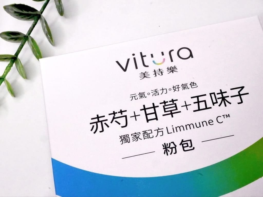 ｜換季不適好幫手｜Vitura美持樂、赤芍+甘草+五味子、金盞花葉黃素．藉由漢方經典配方進行全面調理！