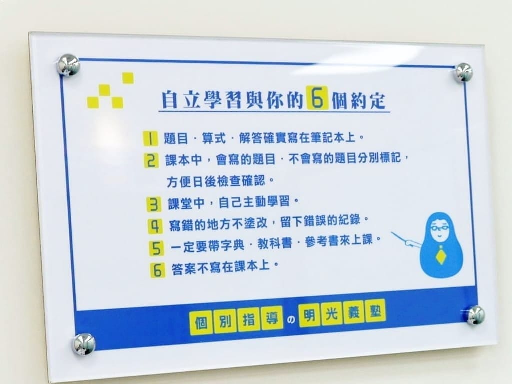 ｜國小／國中／高中補習班推薦｜明光義塾．培養孩子獨立自主學習．一對一個別指導教學 !