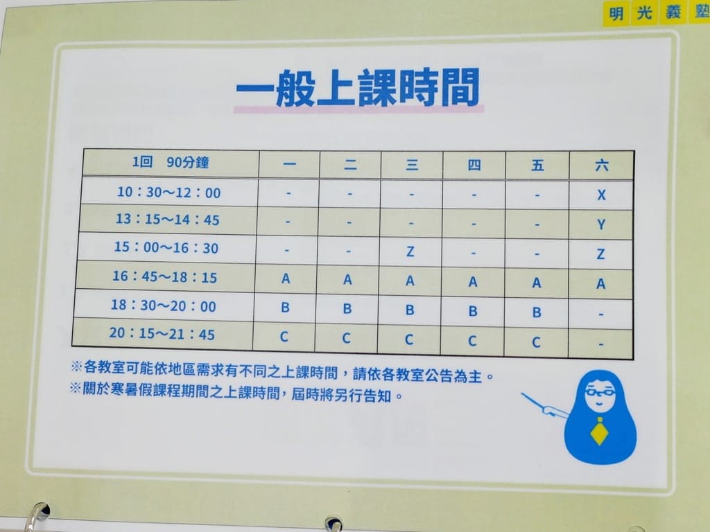 |國小/國中/高中補習班推薦|明光義塾.培養孩子獨立自主學習.一對一個別指導教學 ! - 第18張圖 |國小/國中/高中補習班推薦|明光義塾.培養孩子獨立自主學習.一對一個別指導教學 !