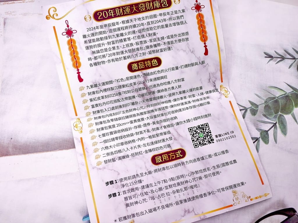 | 開運錢包推薦 | JOJO | 20年財運大發財庫包.存摺包/印章包/萬用包.選對款式財運跟著來! - 第6張圖 | 開運錢包推薦 | JOJO | 20年財運大發財庫包.存摺包/印章包/萬用包.選對款式財運跟著來!