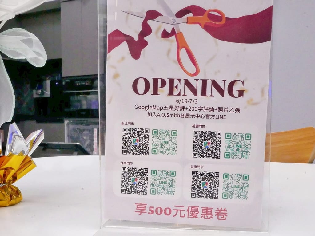 |2024淨水系統推薦|A.O.Smith台北旗艦店開幕活動.RO滲逆透淨水機.熱水器怎麼選? - 第8張圖 |2024淨水系統推薦|A.O.Smith台北旗艦店開幕活動.RO滲逆透淨水機.熱水器怎麼選?