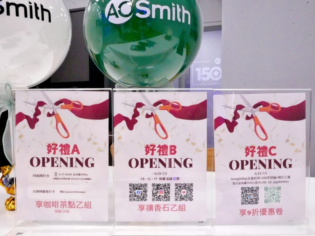 |2024淨水系統推薦|A.O.Smith台北旗艦店開幕活動.RO滲逆透淨水機.熱水器怎麼選? - 第7張圖 |2024淨水系統推薦|A.O.Smith台北旗艦店開幕活動.RO滲逆透淨水機.熱水器怎麼選?